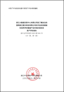 數據資產化新里程碑 全國首張電力行業數據產品質量評價證書的深遠意義